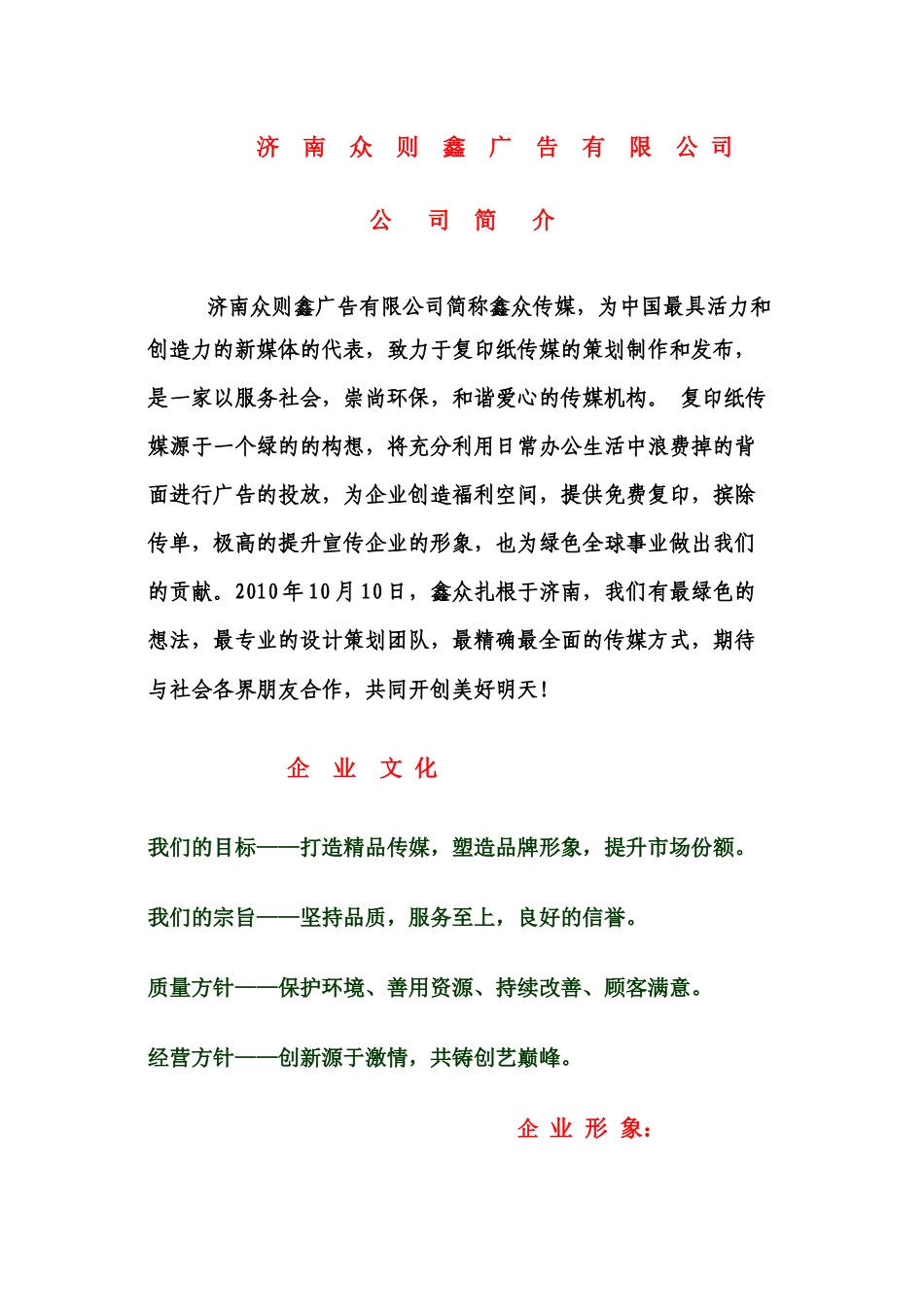 济南复印纸传媒_第1页