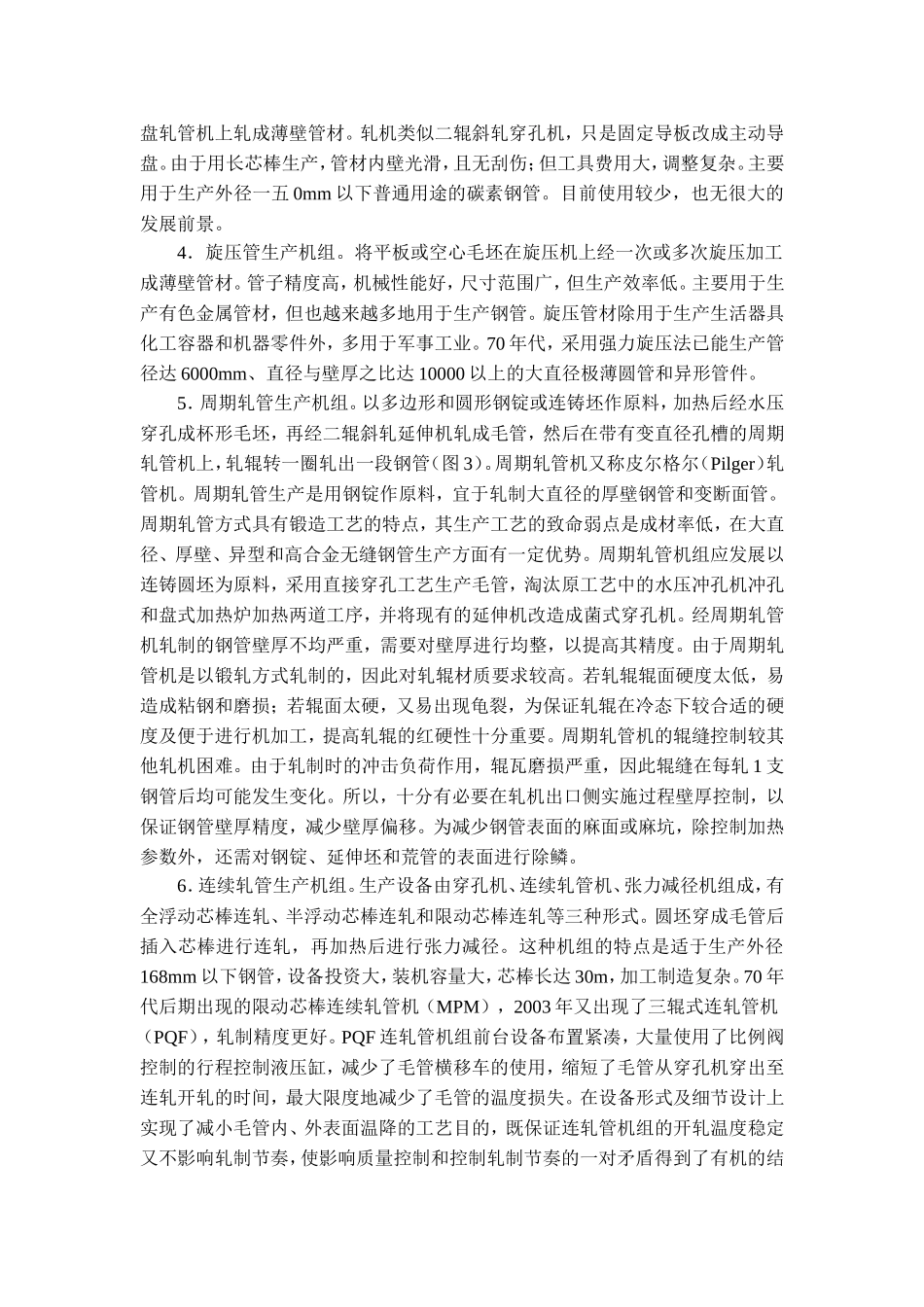 压力管道用金属管材制造_第3页