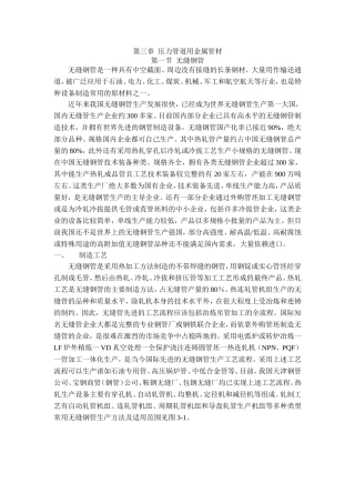 压力管道用金属管材制造