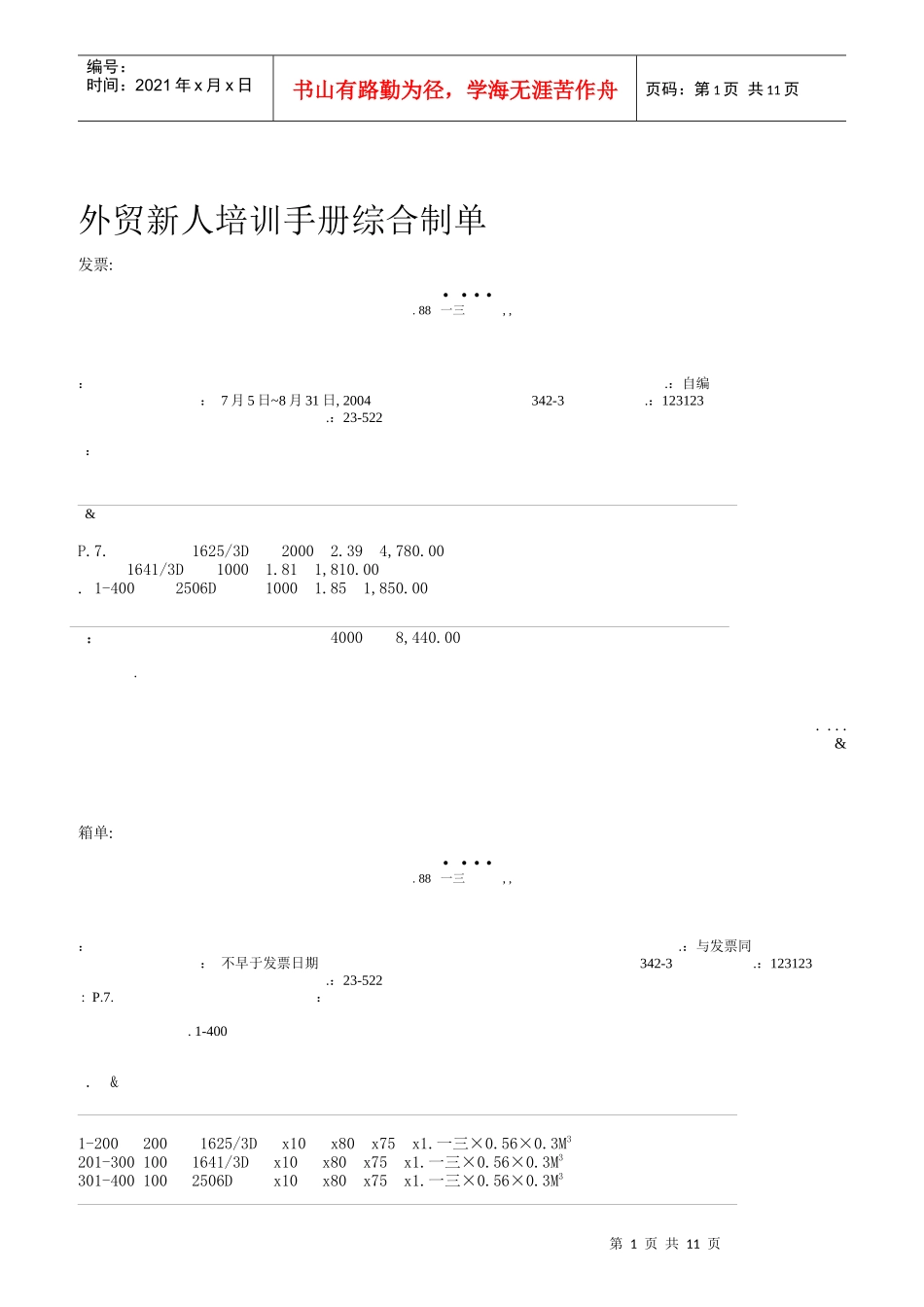 外贸新人培训教程(英文版)_第1页