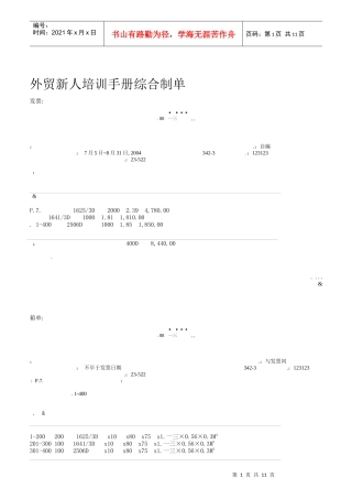 外贸新人培训教程(英文版)
