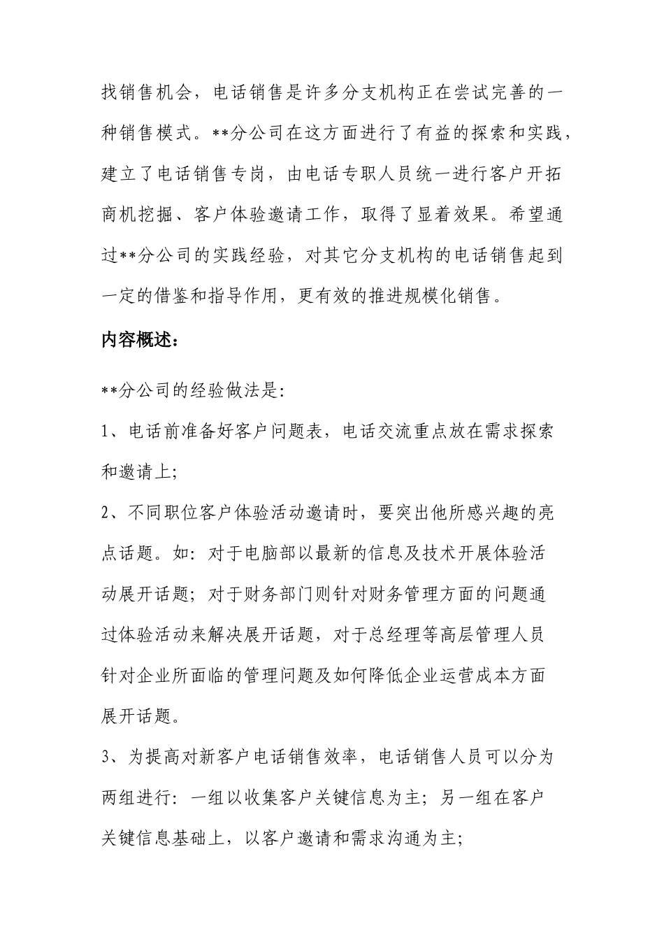 某分公司电话销售技巧分析_第2页