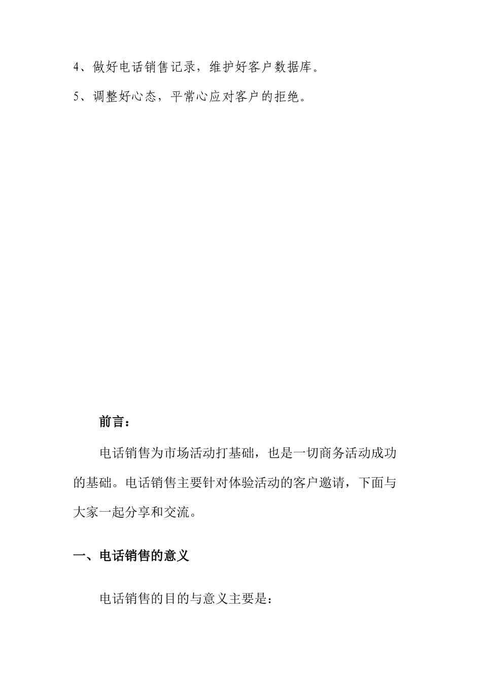 某分公司电话销售技巧分析_第3页