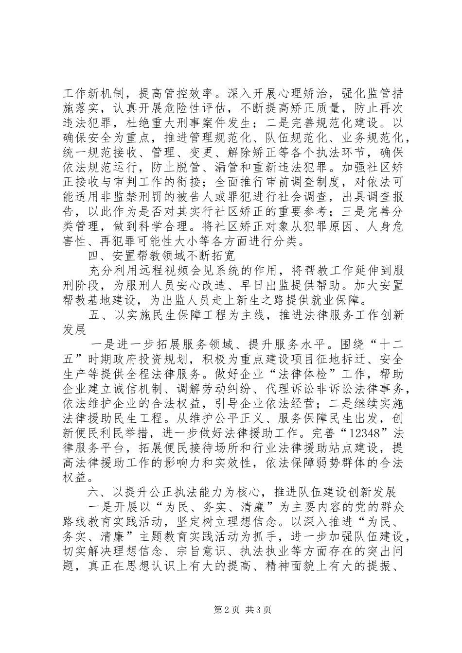 XX年全县法制宣传工作计划_第2页