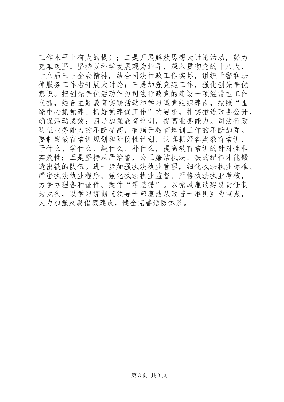 XX年全县法制宣传工作计划_第3页