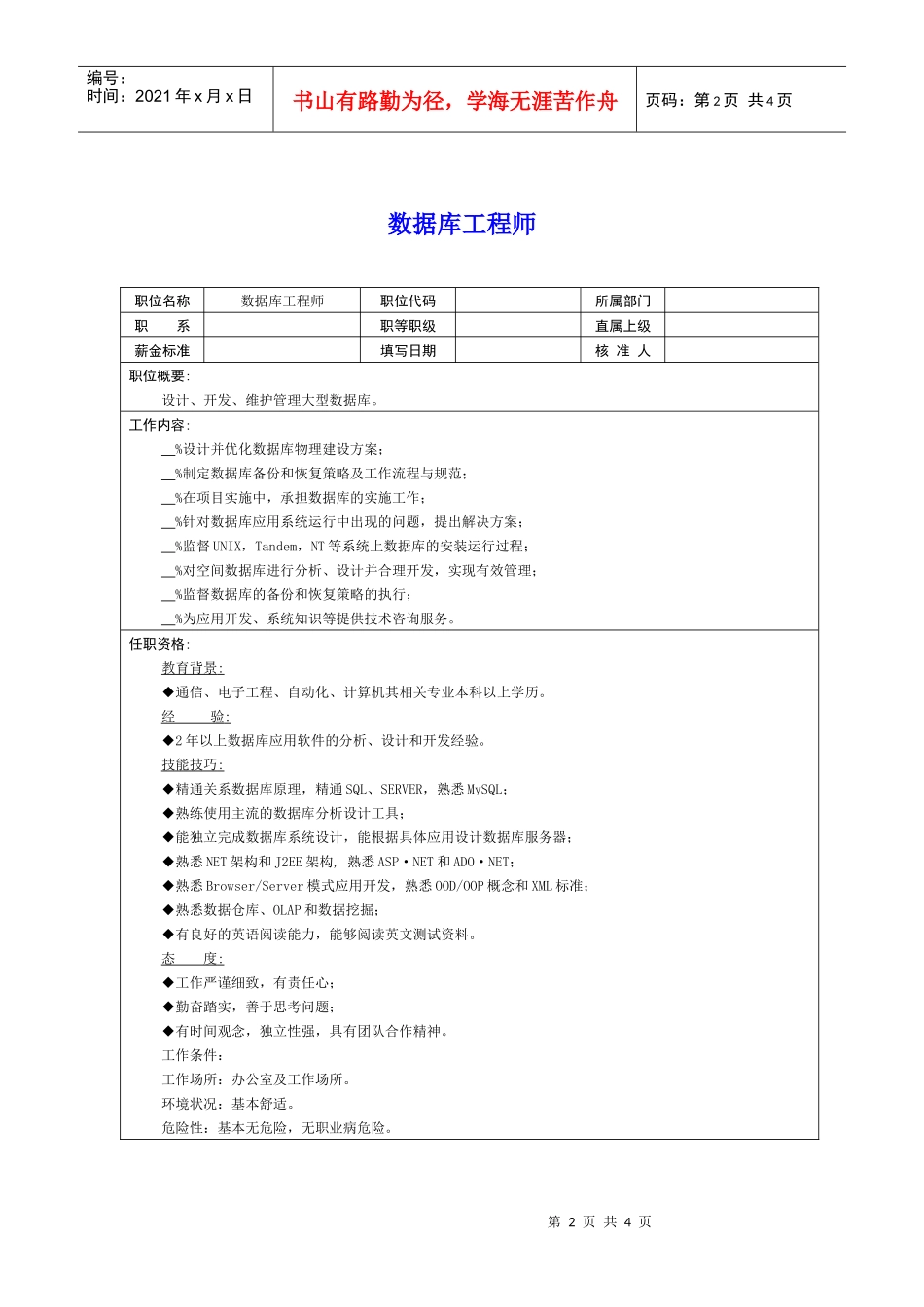 岗位说明书－IT类（2）_第2页