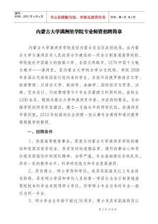 内蒙古大学满洲里学院专业师资招聘简章-内蒙古大学满洲里学