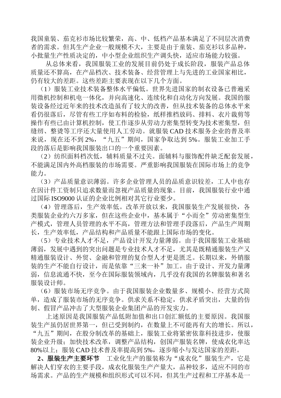 服务行业品质管理知识大全_第2页