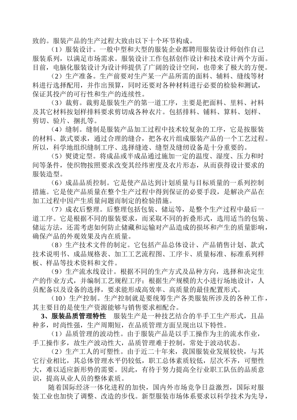 服务行业品质管理知识大全_第3页