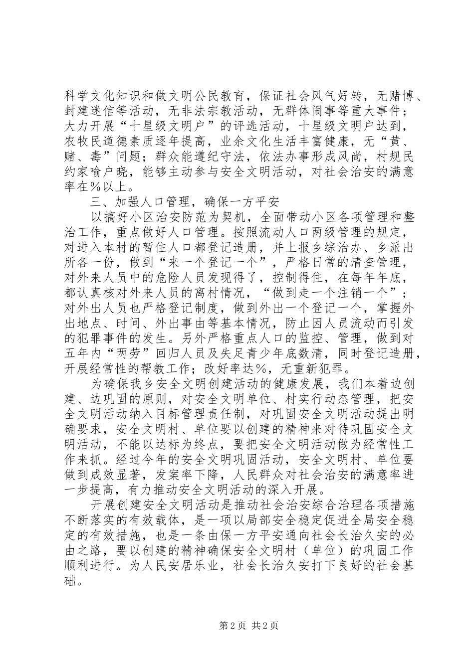 ×乡二四安全文明创建活动工作计划_第2页