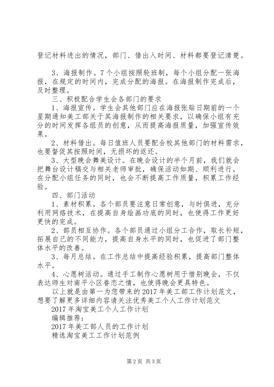 XX年美工部工作计划范文_第2页