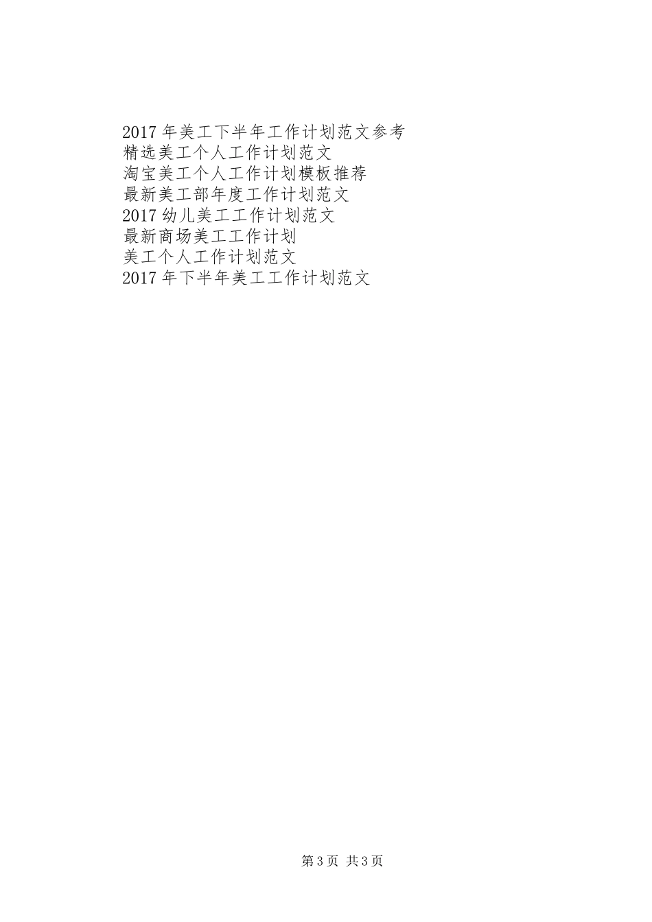 XX年美工部工作计划范文_第3页