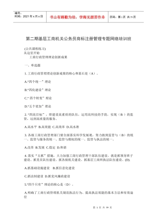 全国第二期基层工商系统商标注册管理专题网络培训总复