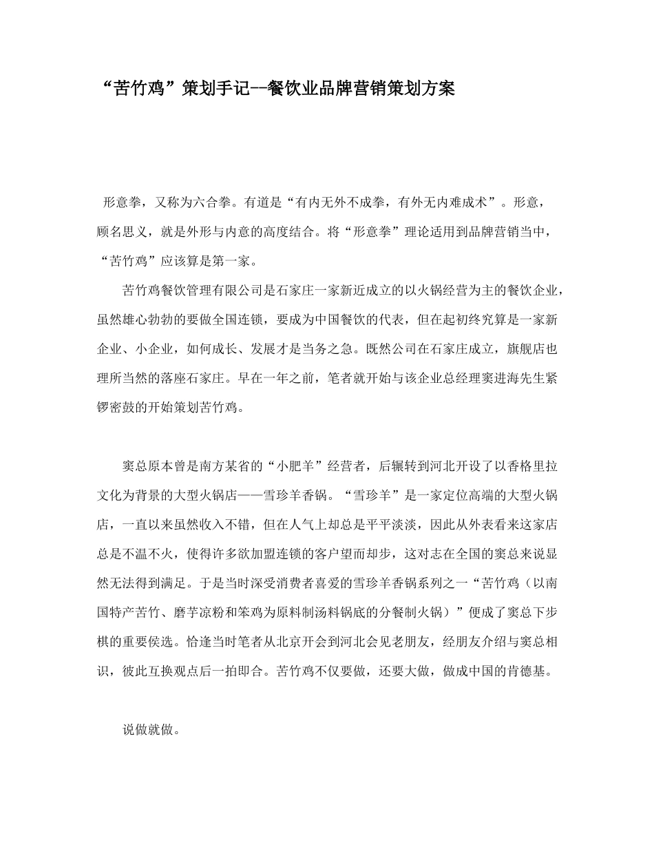 餐饮业的品牌营销策划方案_第1页