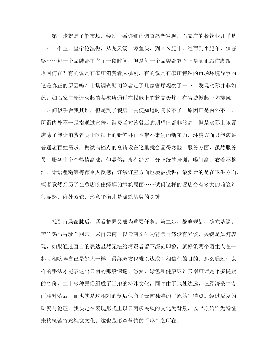 餐饮业的品牌营销策划方案_第2页