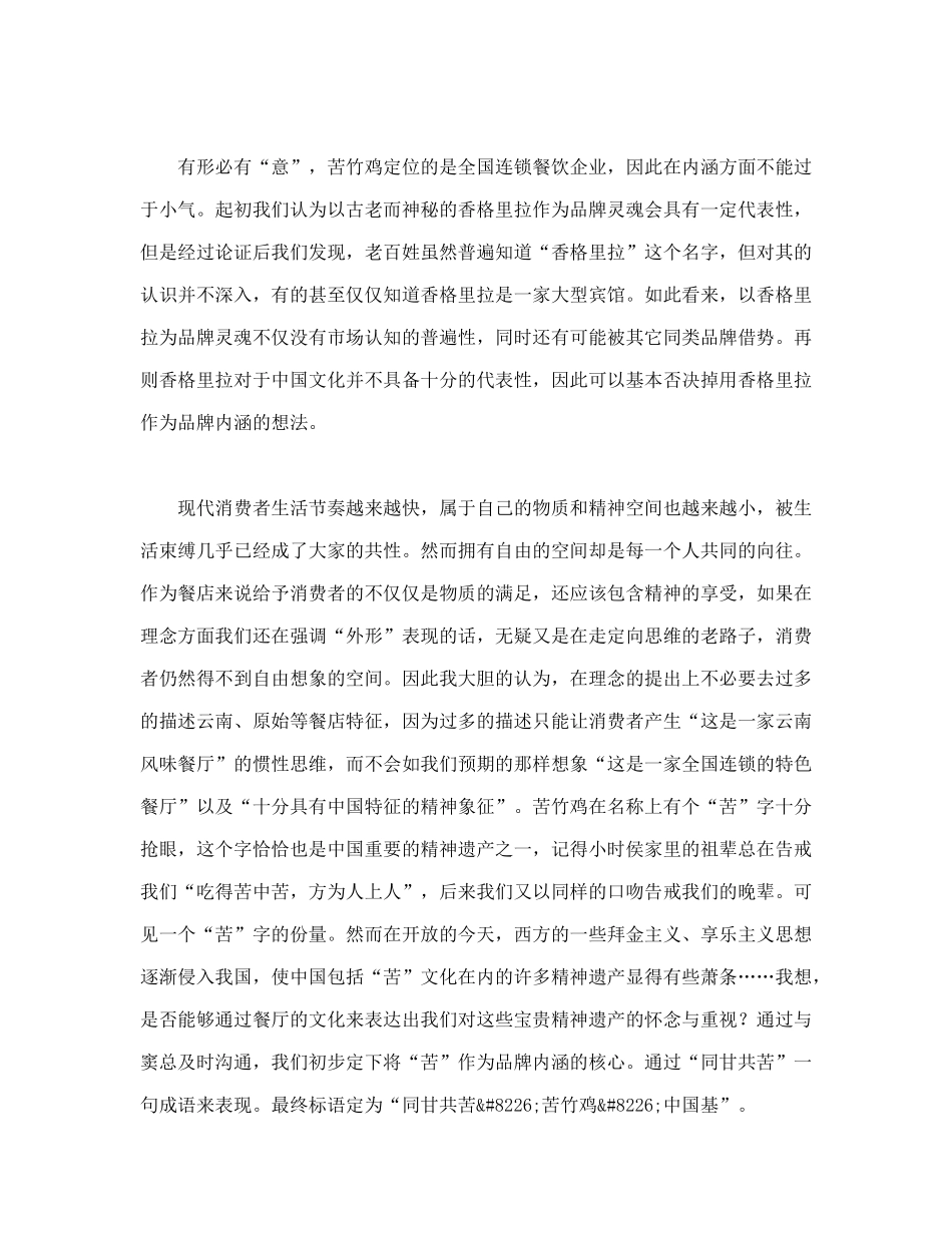 餐饮业的品牌营销策划方案_第3页