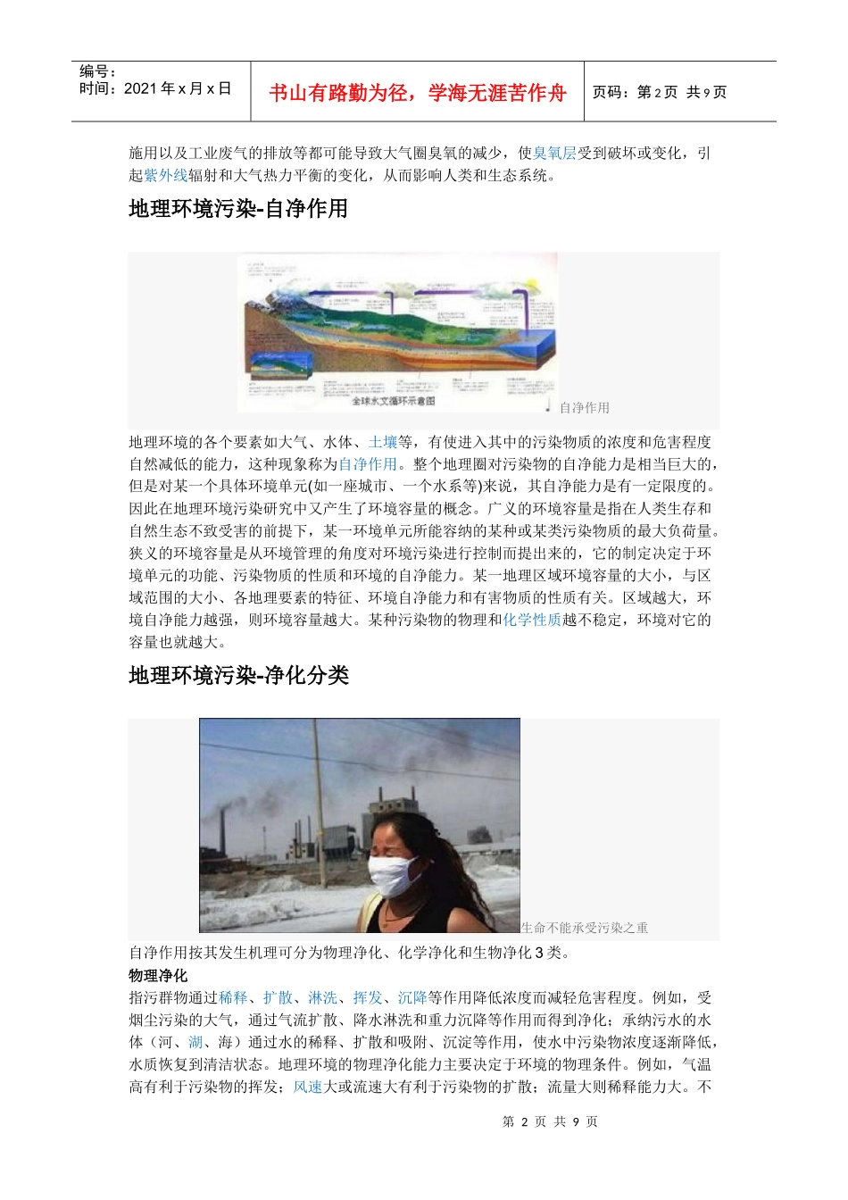 化学与社会-环境污染带来的危害_第2页