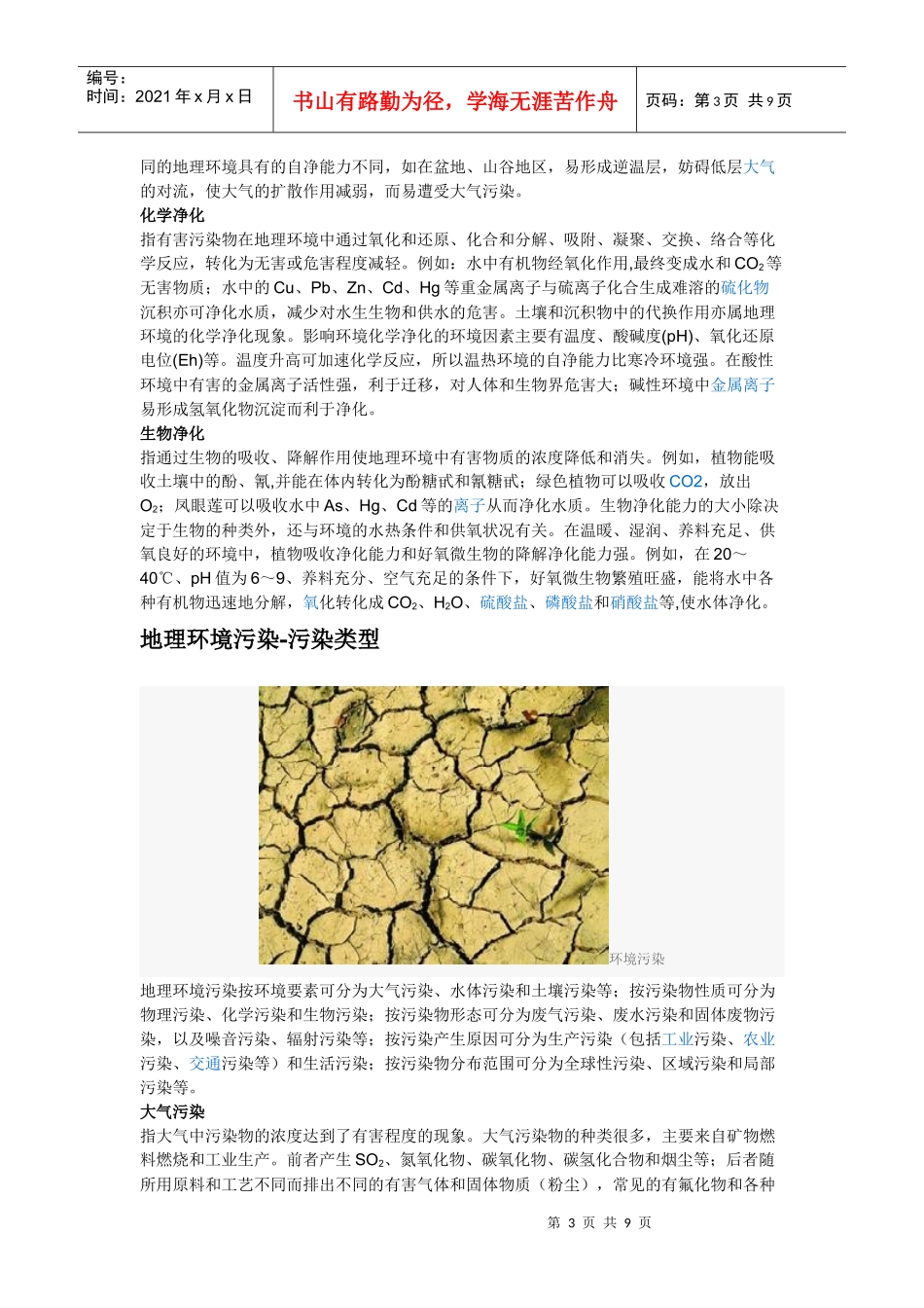 化学与社会-环境污染带来的危害_第3页