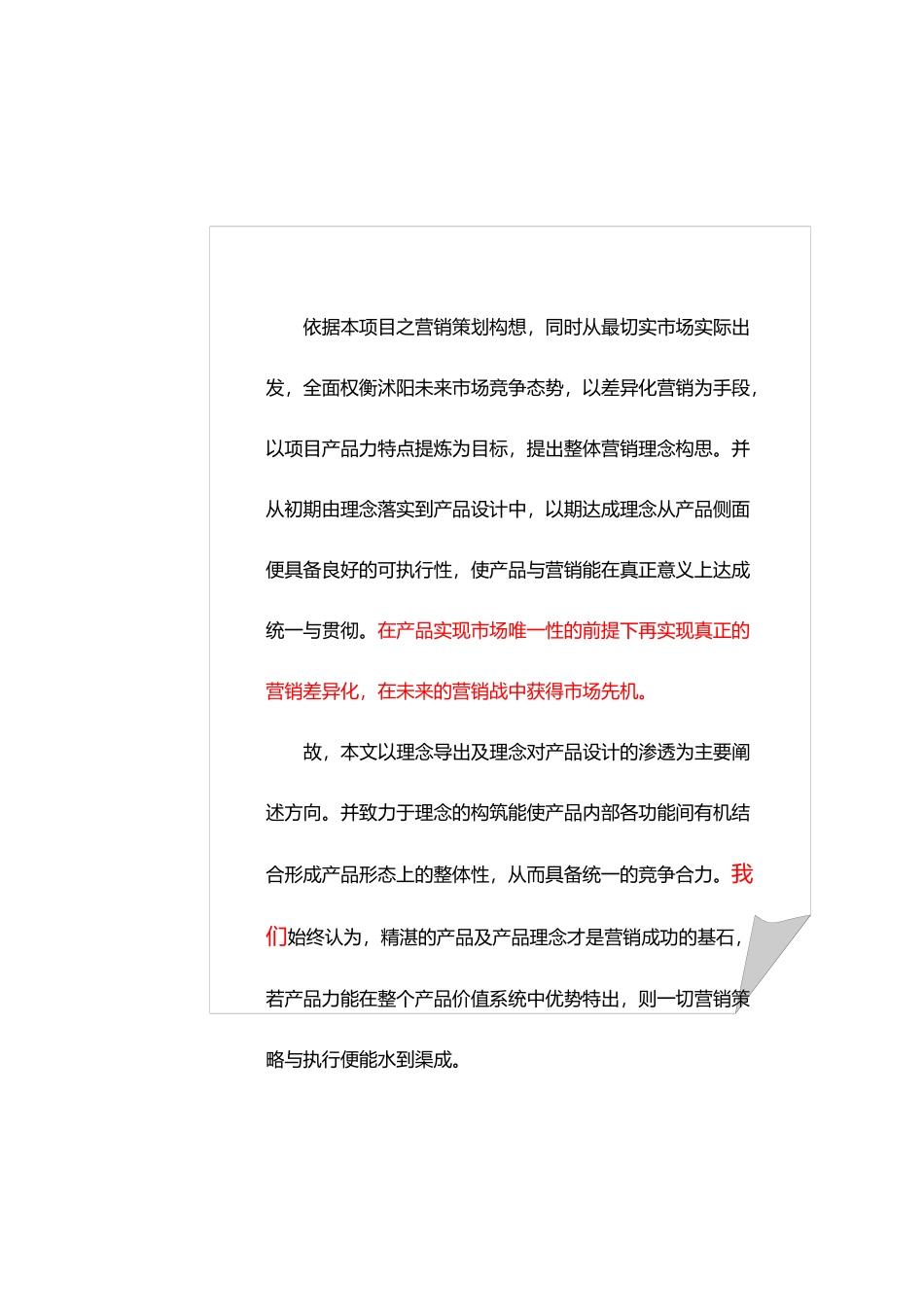 江苏沭阳房地产营销推广策划案_第1页