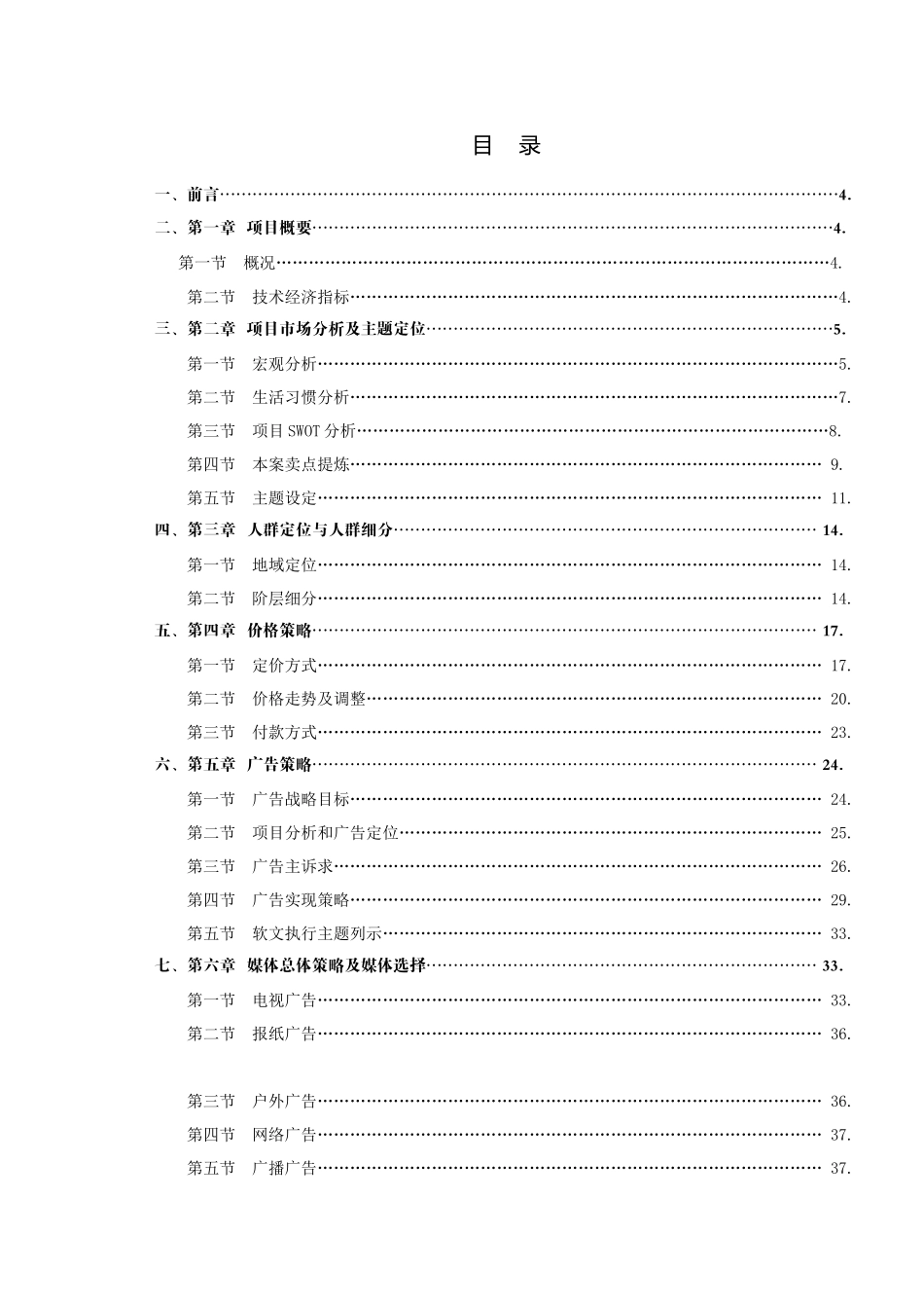 江苏沭阳房地产营销推广策划案_第2页