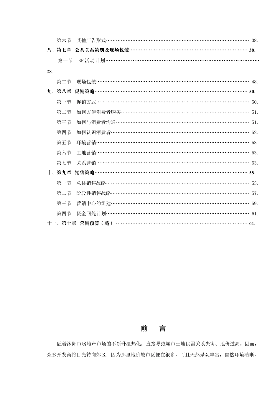 江苏沭阳房地产营销推广策划案_第3页