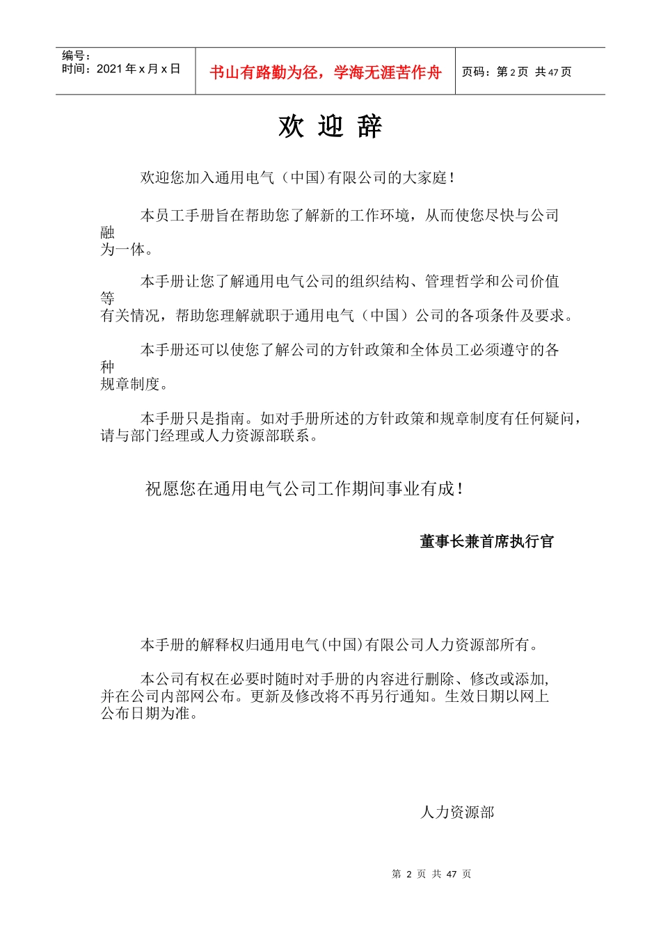 人力资源-2022GE员工手册(doc 46)_第2页