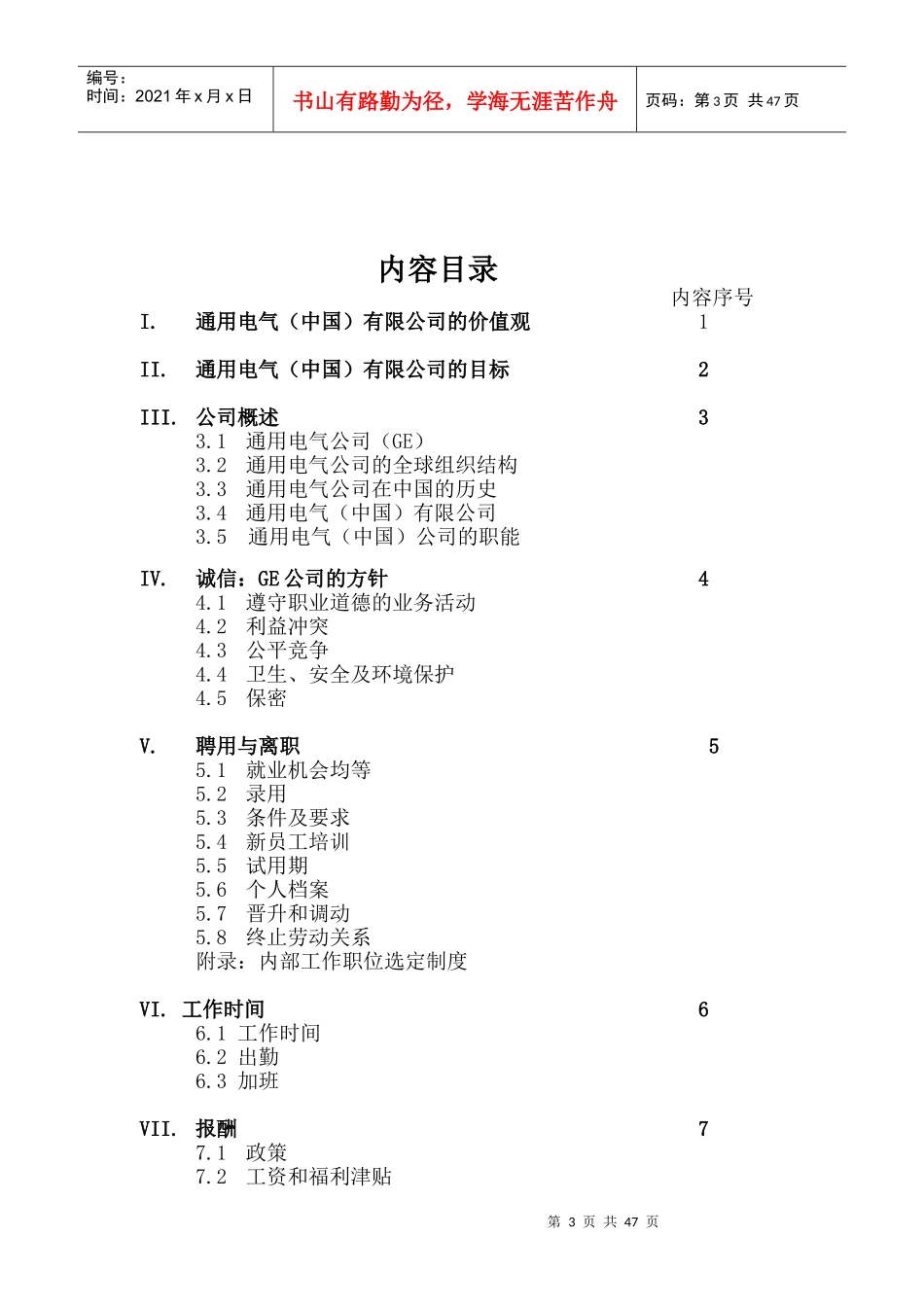 人力资源-2022GE员工手册(doc 46)_第3页