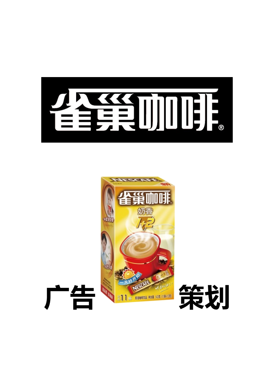 某咖啡网络市场营销广告策划案_第1页