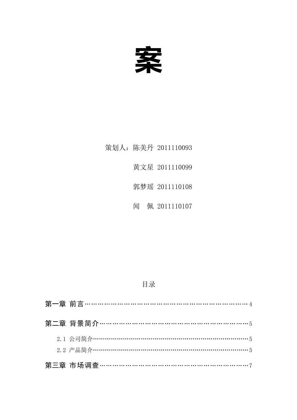 某咖啡网络市场营销广告策划案_第2页