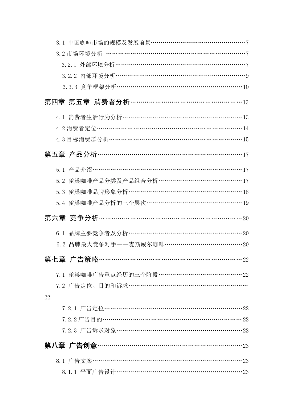 某咖啡网络市场营销广告策划案_第3页