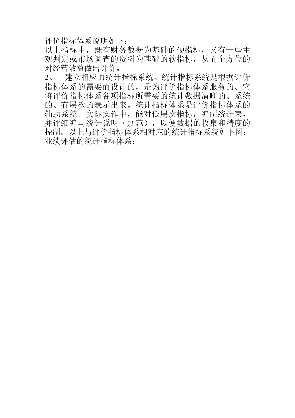 评价指标体系设计步骤_第3页