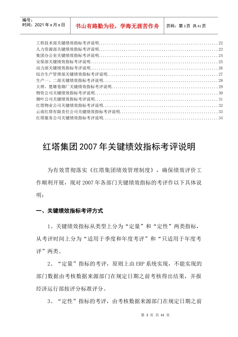 人力资源-2022124-云南红塔烟草集团KPI关键绩效指标考评说明书(DOC_3_第3页