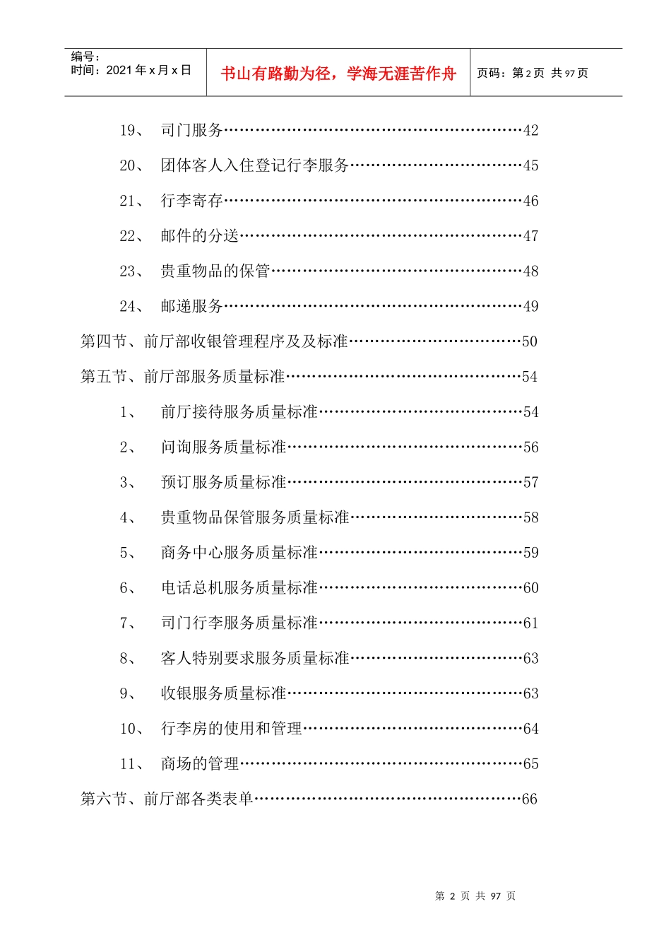 前厅部岗位职责及操作规范范本_第2页