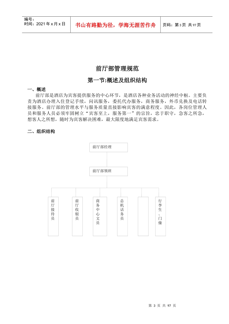 前厅部岗位职责及操作规范范本_第3页