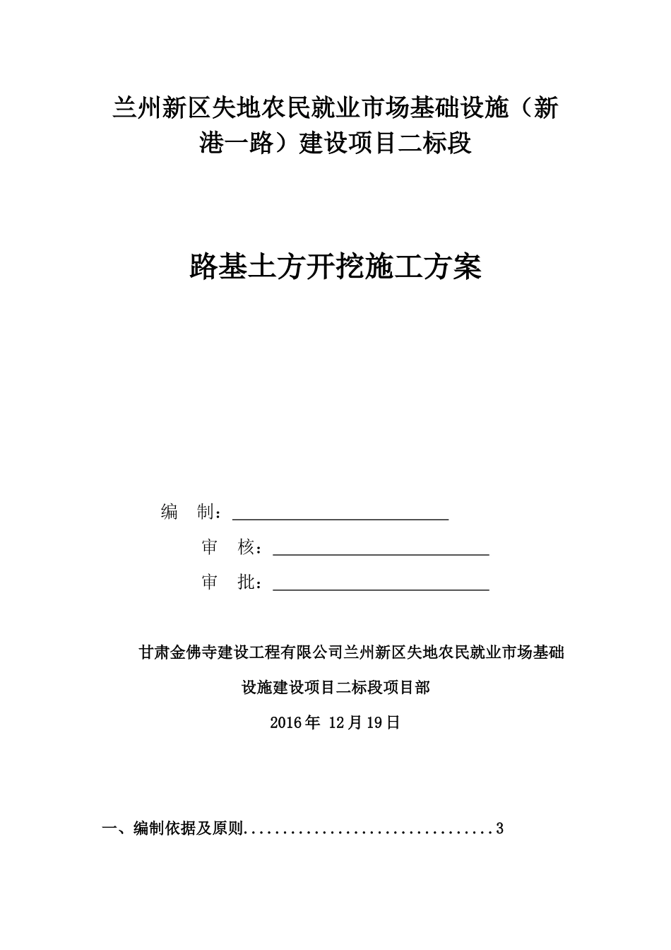 路基土方开挖施工方案新港一路(自动保存的)_第1页