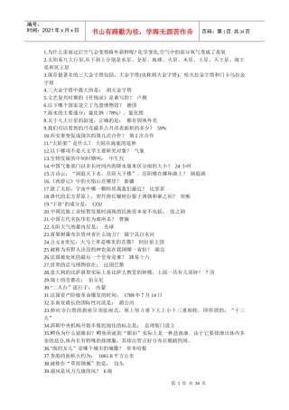 人事单位考试常识题