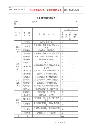 员工通用项目考核表