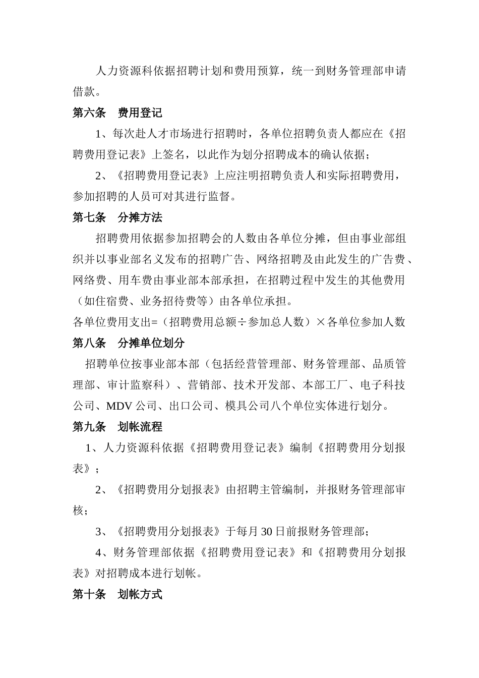 人力资源招聘成本管理规定_第2页