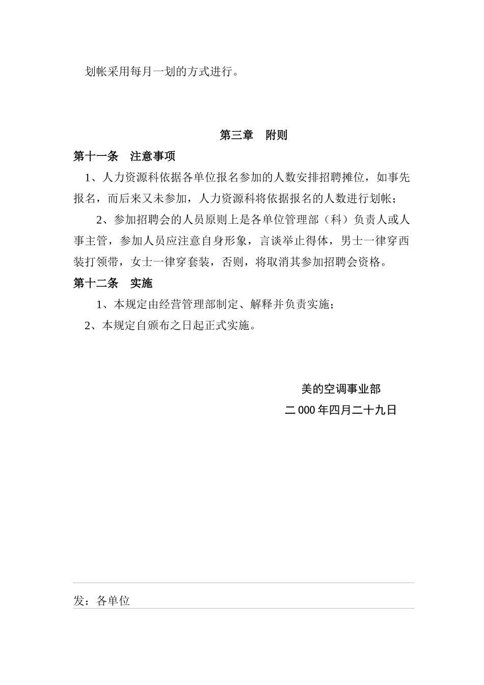 人力资源招聘成本管理规定_第3页