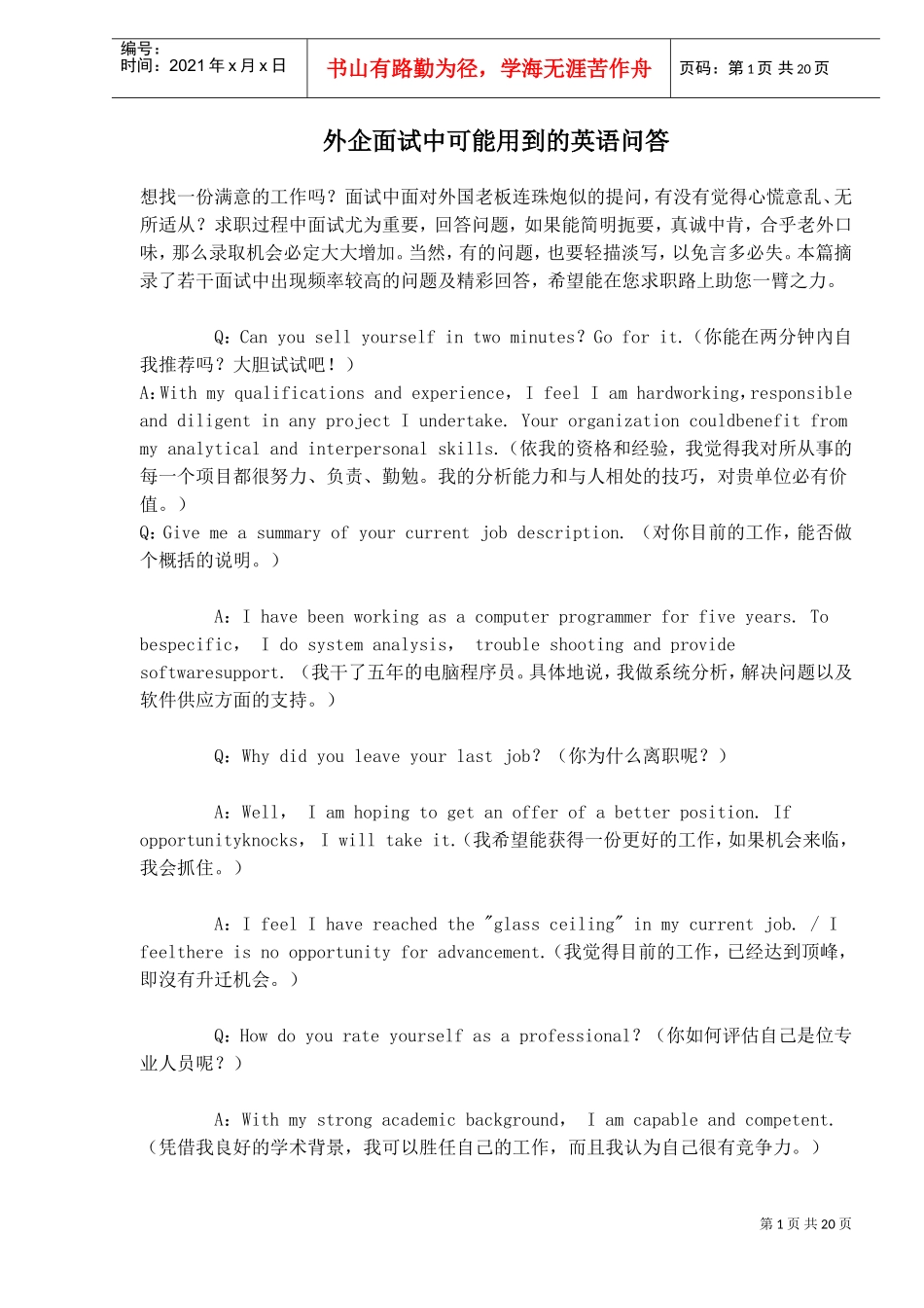 外企面试中可能用到的英语问答_第1页