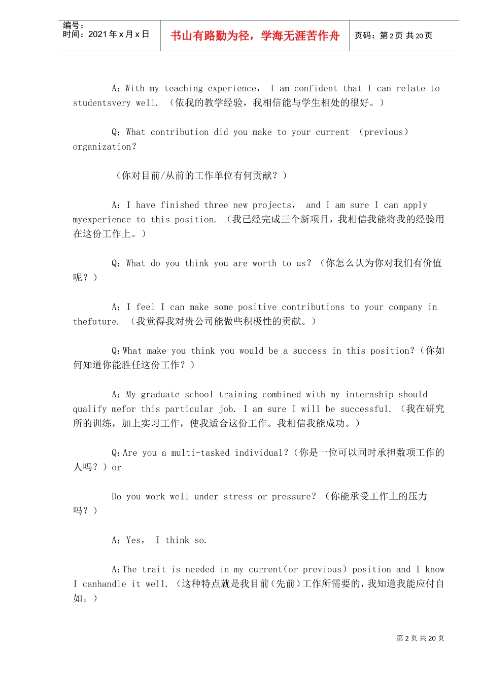 外企面试中可能用到的英语问答_第2页