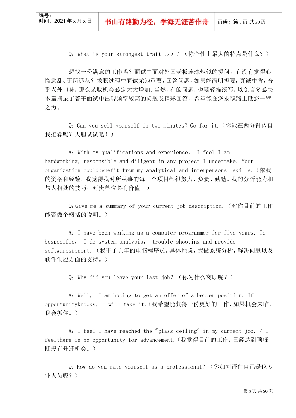 外企面试中可能用到的英语问答_第3页