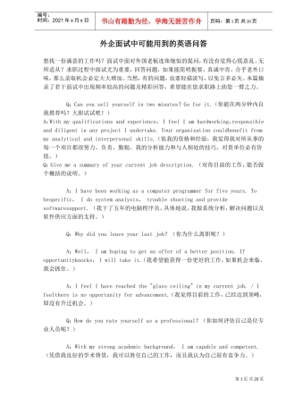 外企面试中可能用到的英语问答