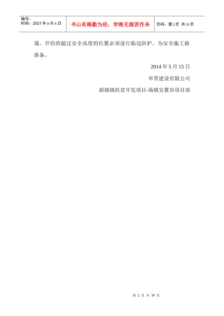 工程施工安全会议纪要_第2页