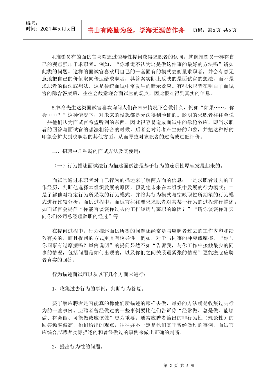 企业招聘技巧_第2页