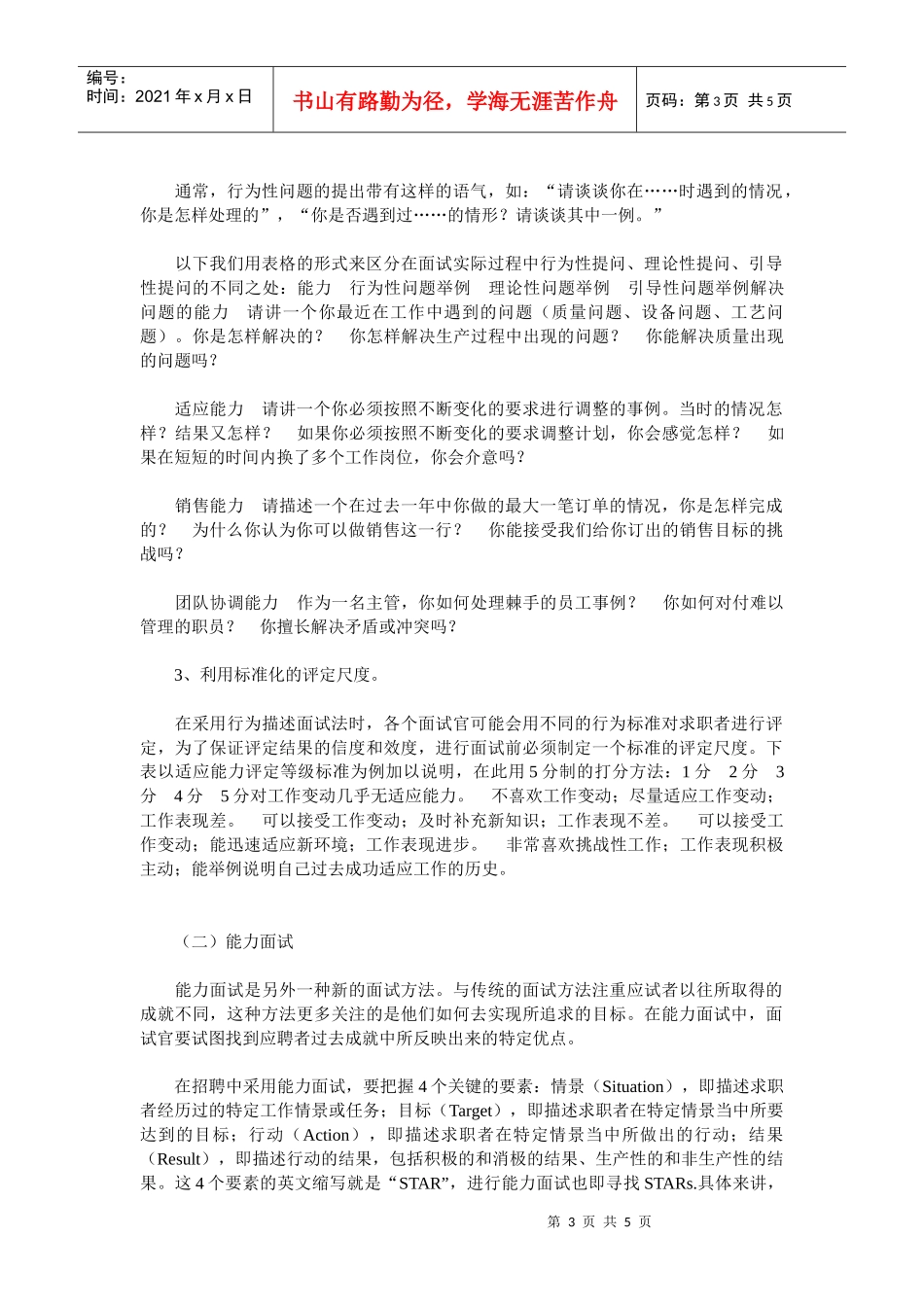 企业招聘技巧_第3页