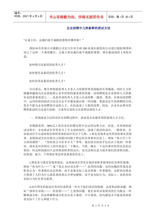 企业招聘技巧
