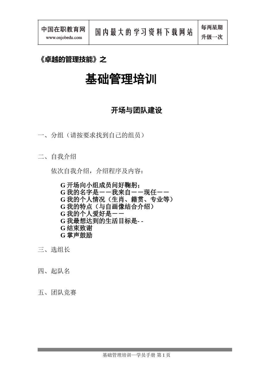卓越的管理技能之基础管理培训课件_第1页