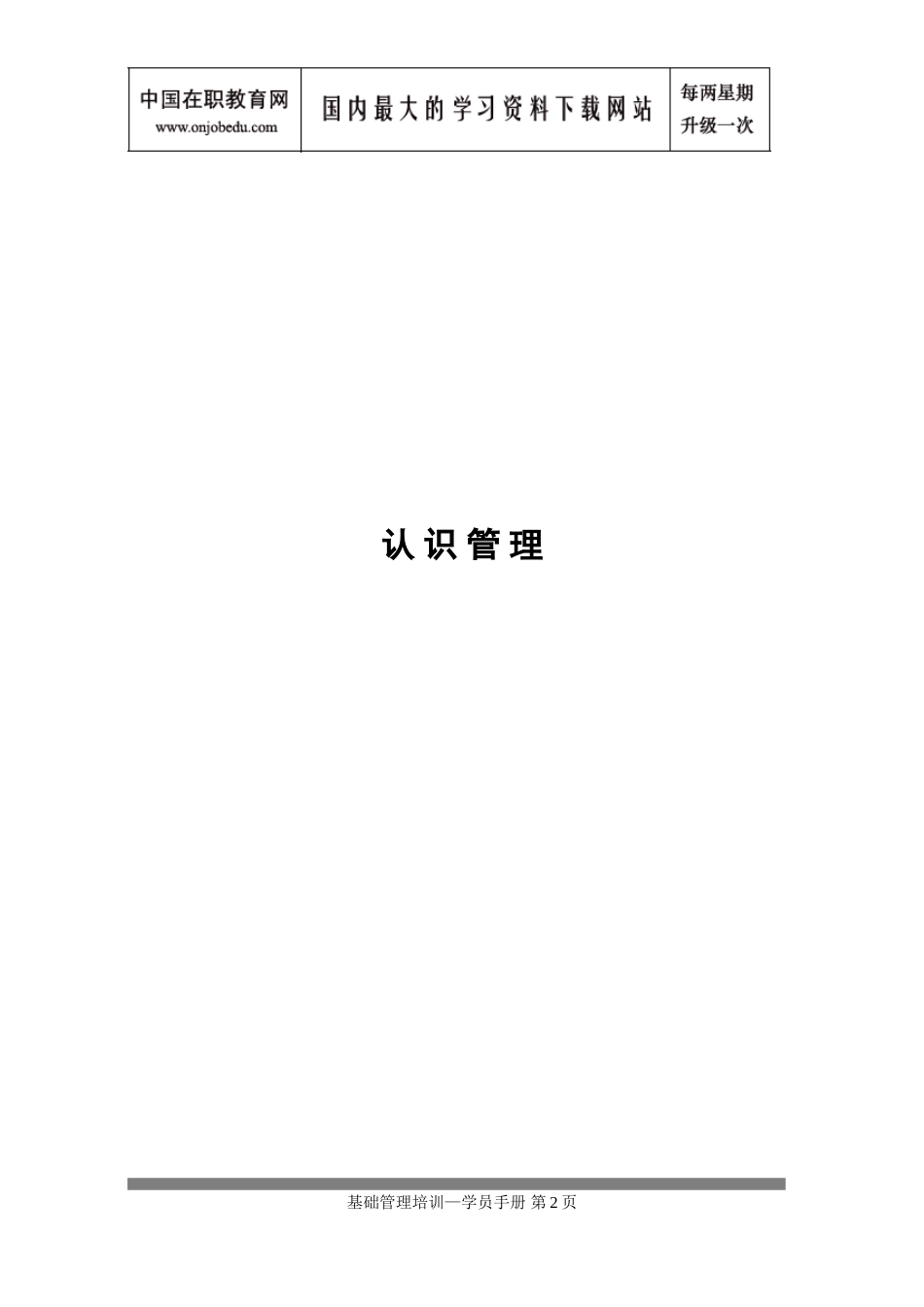 卓越的管理技能之基础管理培训课件_第2页