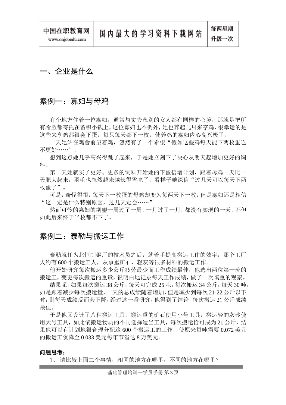 卓越的管理技能之基础管理培训课件_第3页